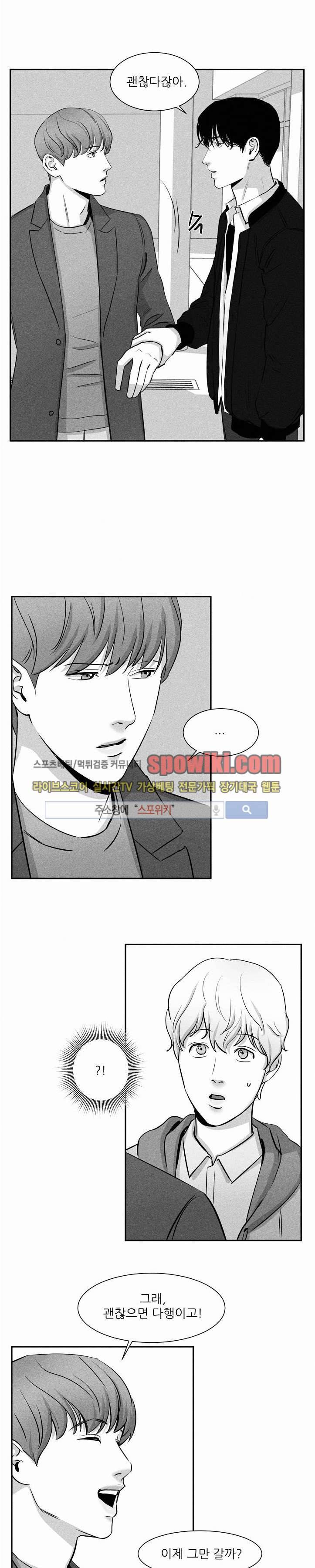 A가 잠든 사이 B의 방에서 10화 11