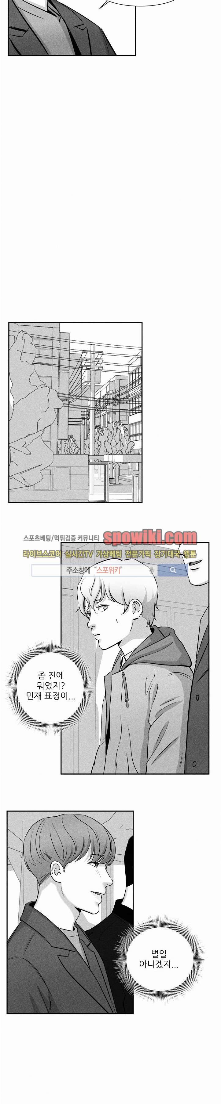 A가 잠든 사이 B의 방에서 10화 12