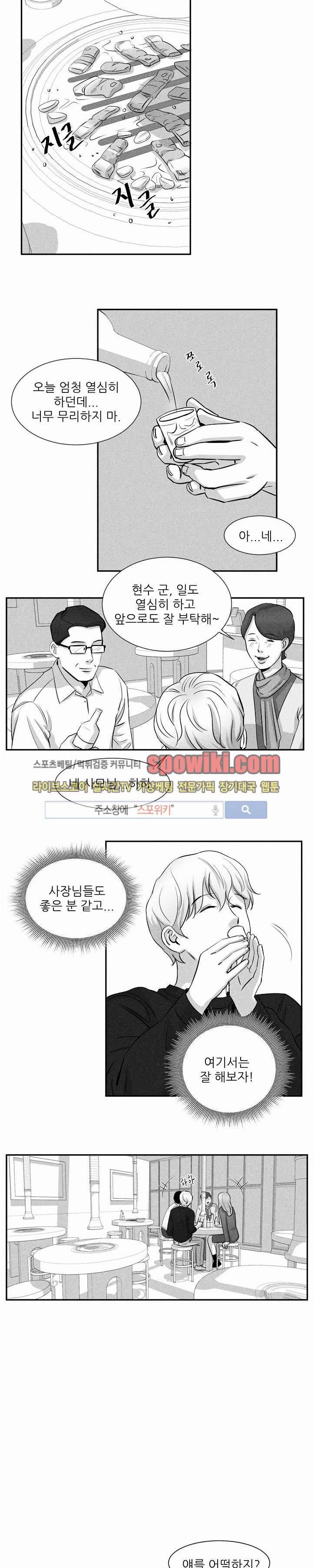 A가 잠든 사이 B의 방에서 10화 14