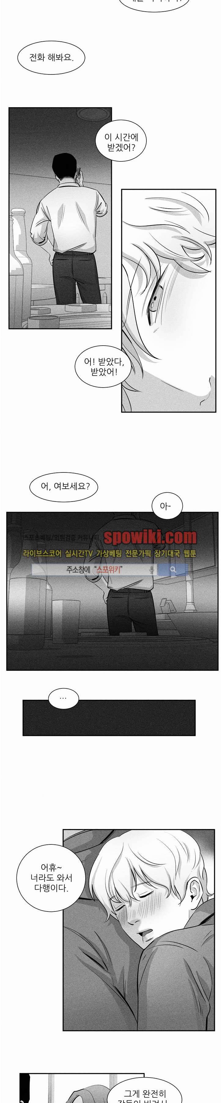 A가 잠든 사이 B의 방에서 10화 15
