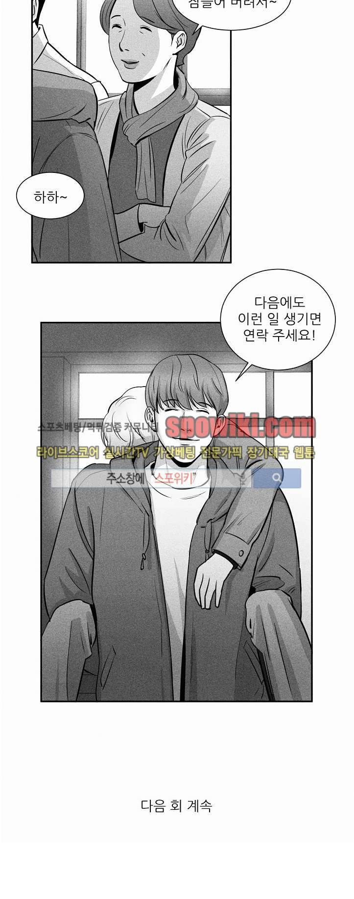 A가 잠든 사이 B의 방에서 10화 16