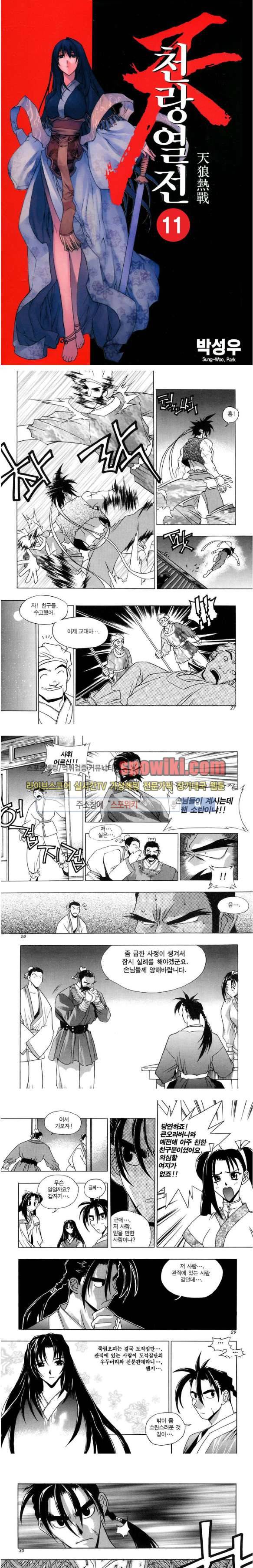 천랑열전 11화 1