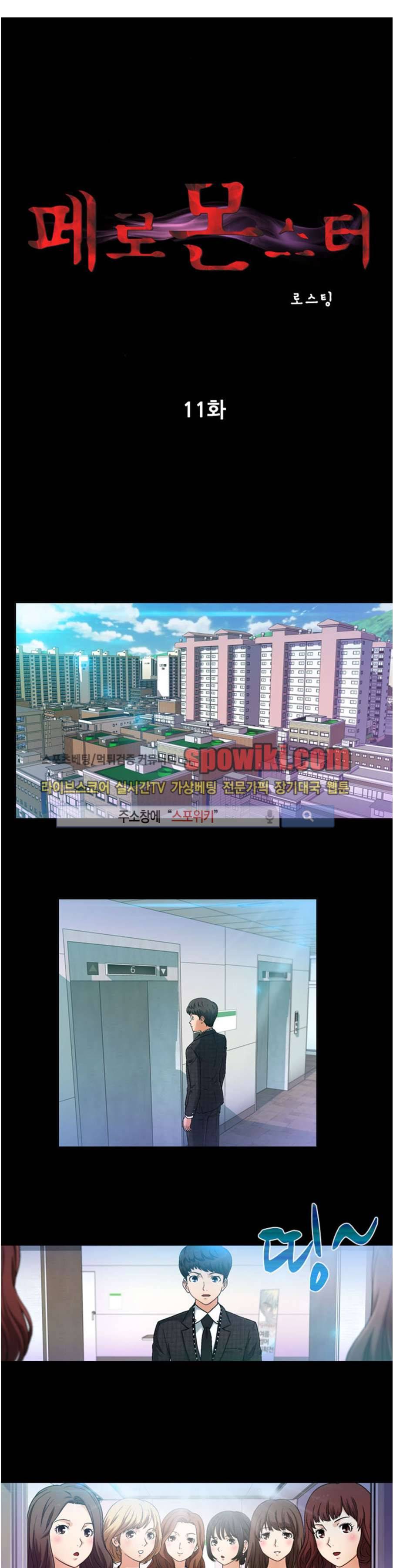 페로몬스터 11화 1