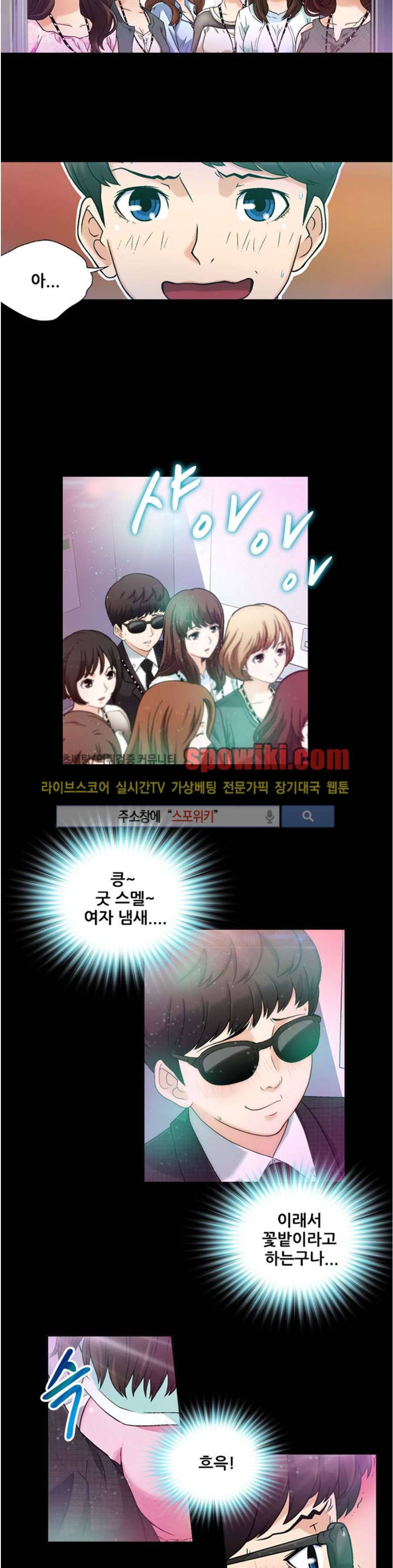 페로몬스터 11화 2