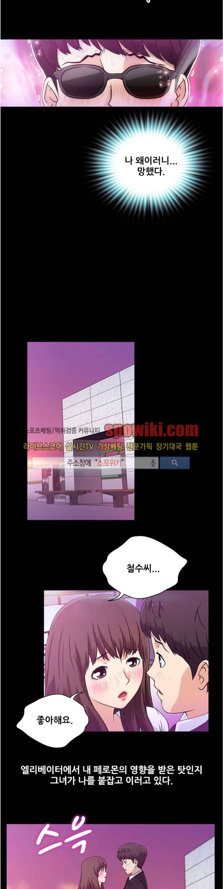 페로몬스터 11화 4