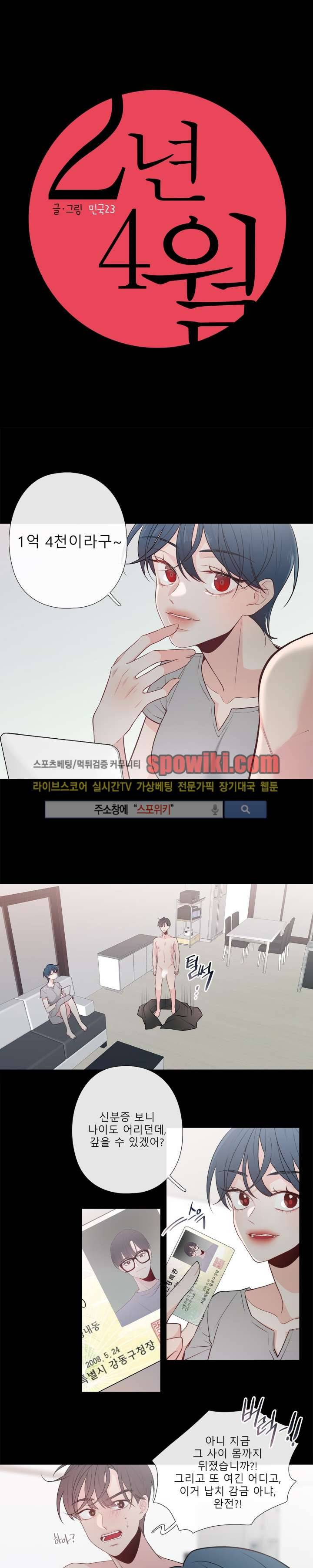2년 4월 7화 1