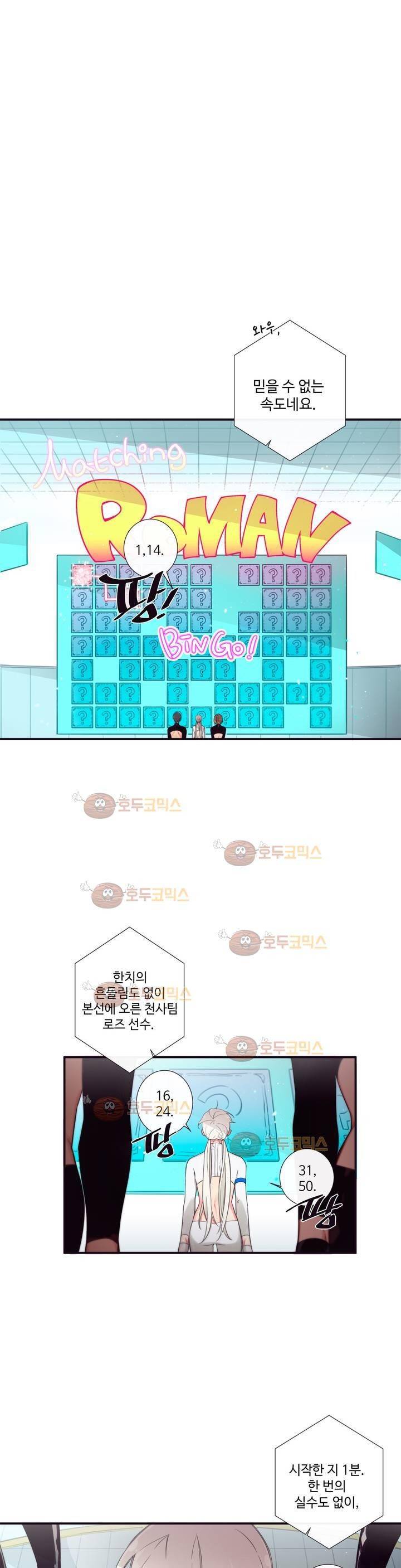천계지부 로망컴퍼니 43화 (2부 16화) 1
