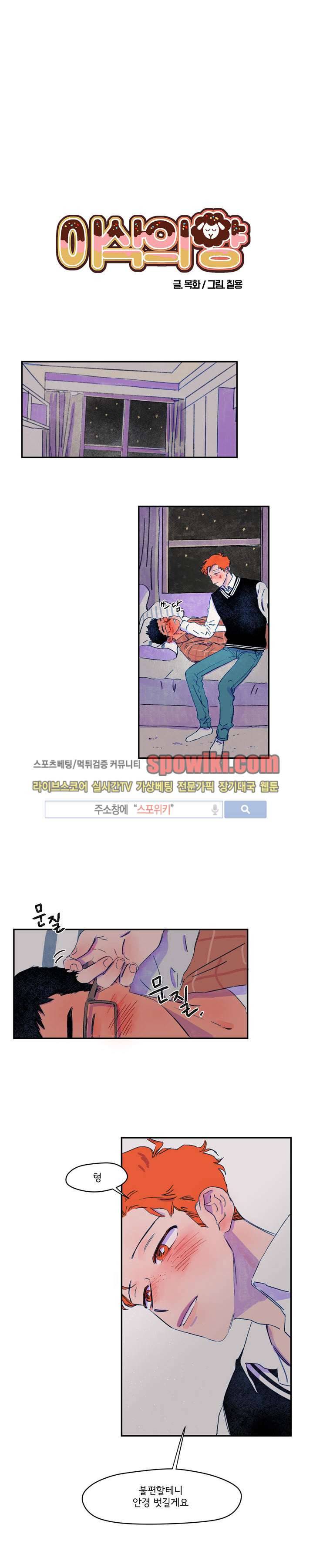 이삭의 양 8화 1