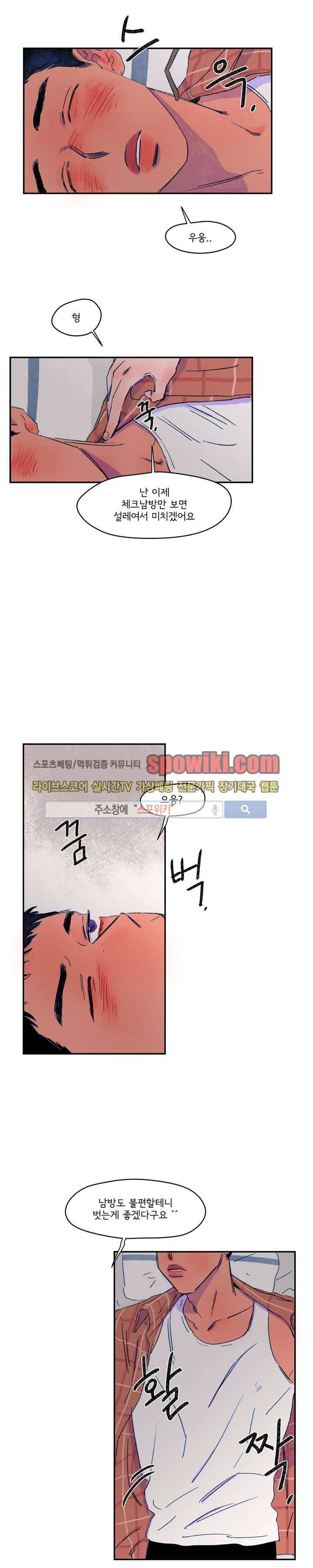 이삭의 양 8화 2