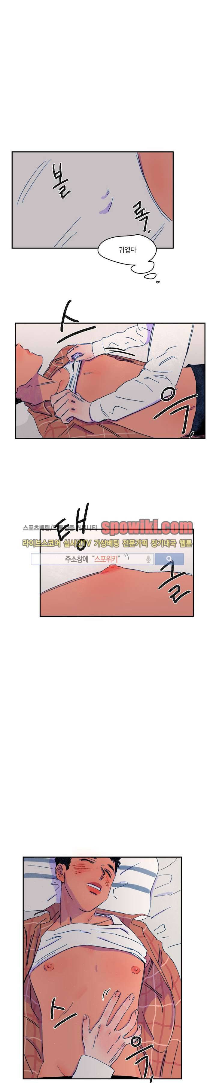 이삭의 양 8화 3