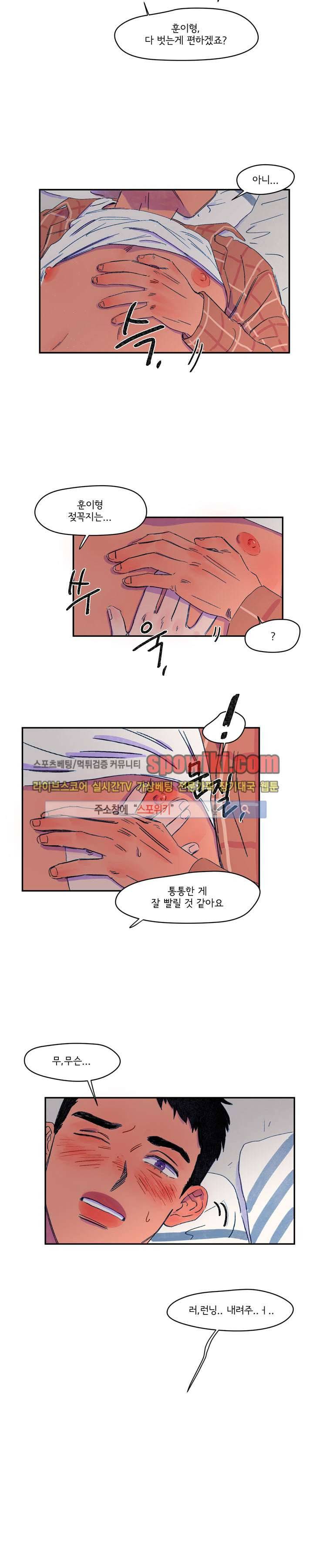 이삭의 양 8화 4