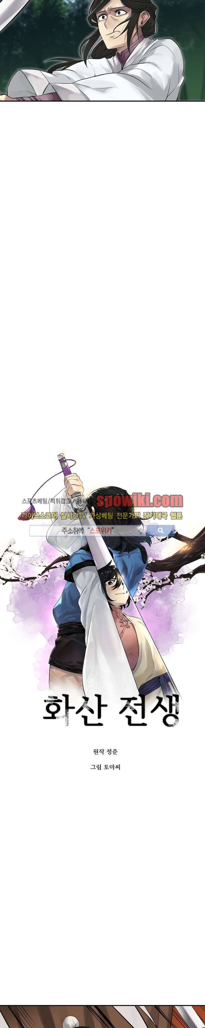 화산전생 34화 4