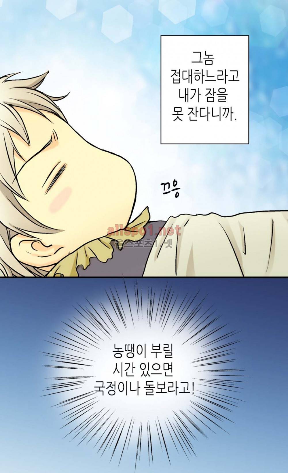 황제의 외동딸 3화 6