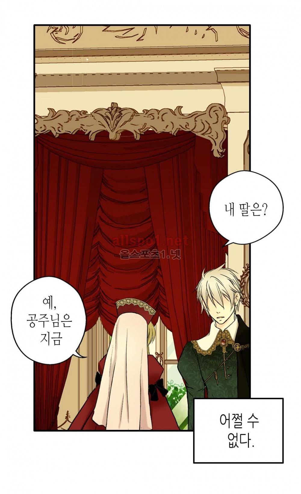 황제의 외동딸 3화 8