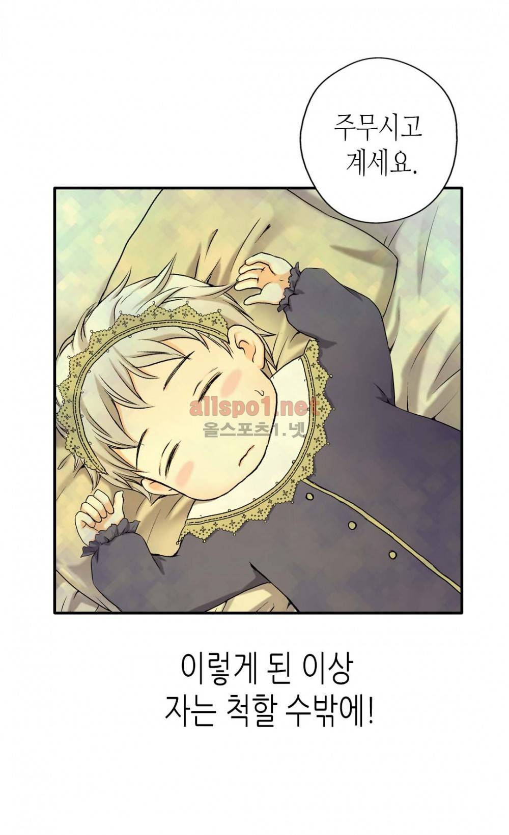 황제의 외동딸 3화 9