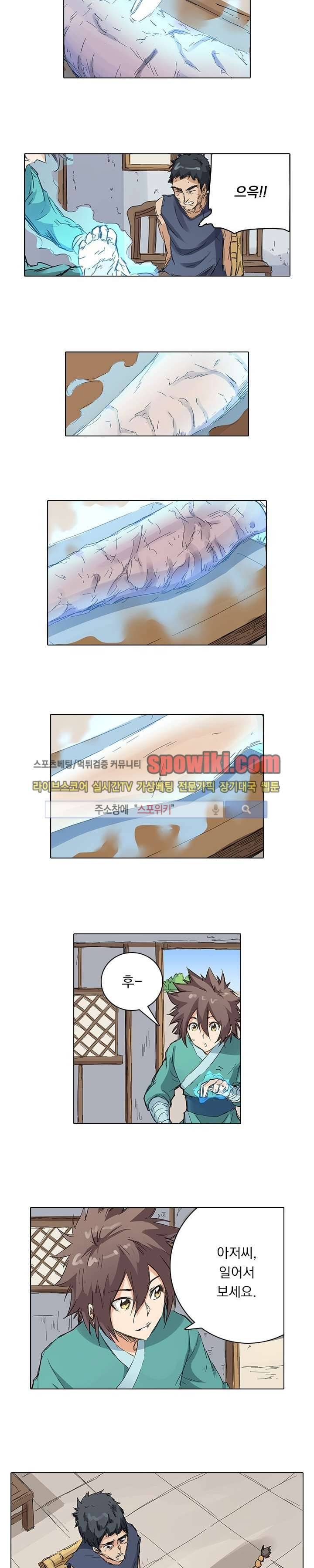 성무신결 86화 3