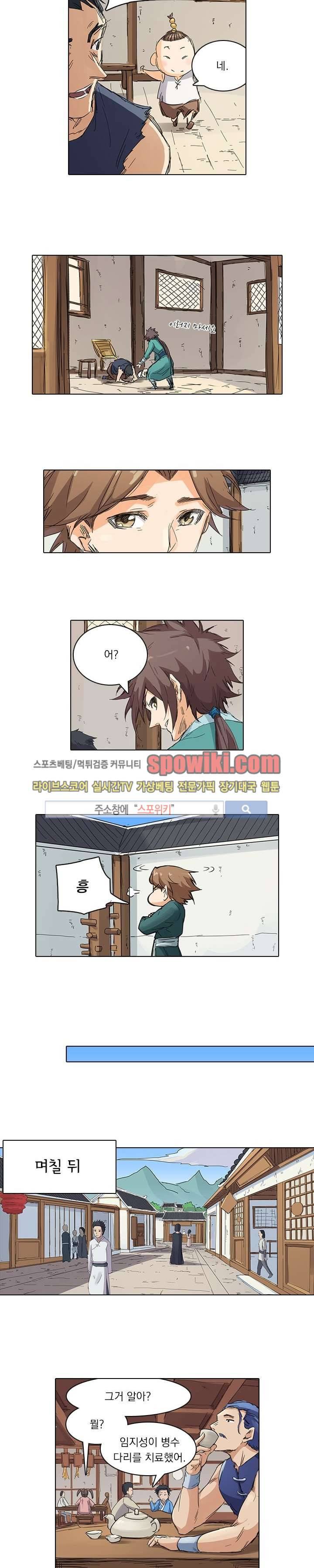성무신결 86화 6