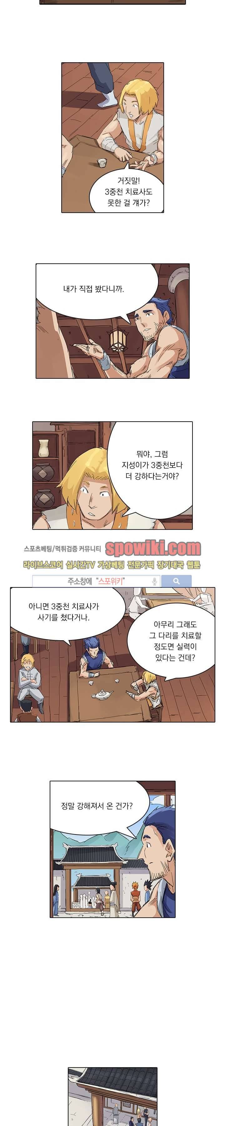 성무신결 86화 7