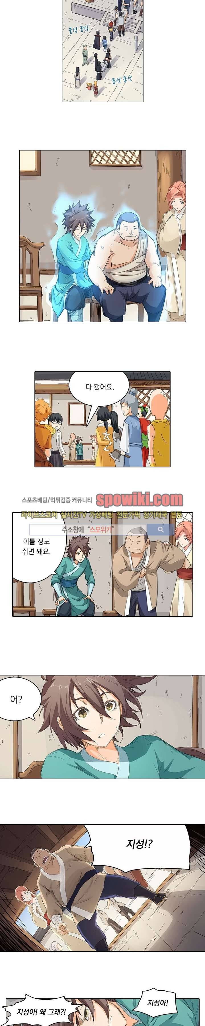성무신결 86화 8