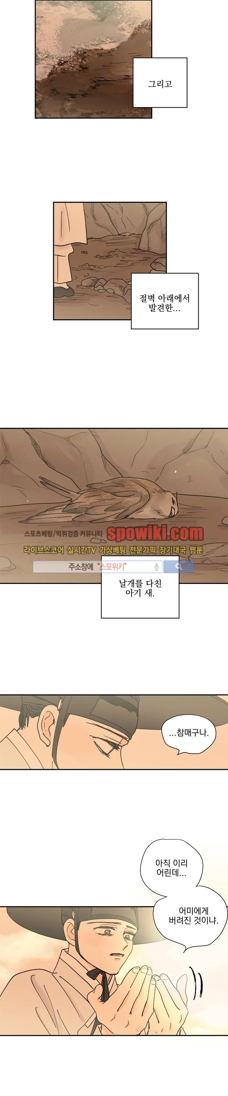 발자국이 녹기 전에 시즌3 8화 2