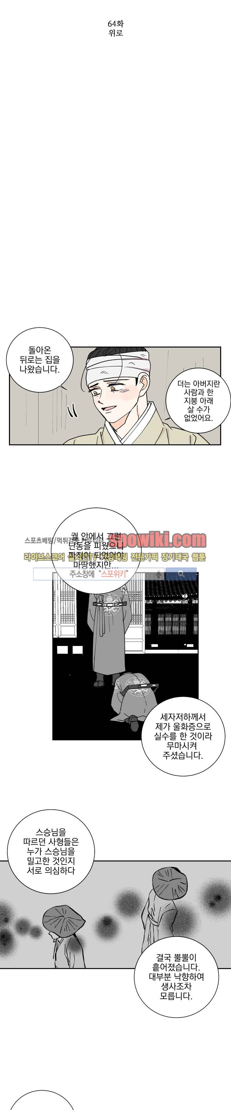 발자국이 녹기 전에 시즌3 8화 4