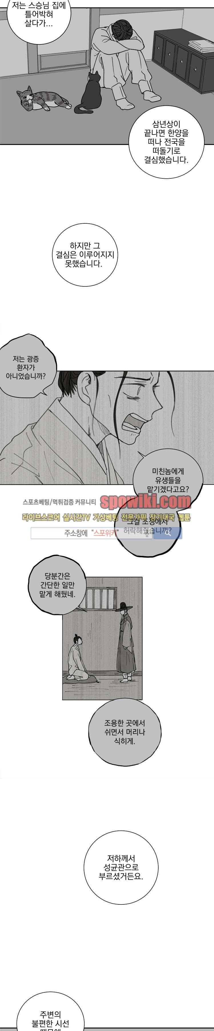 발자국이 녹기 전에 시즌3 8화 5