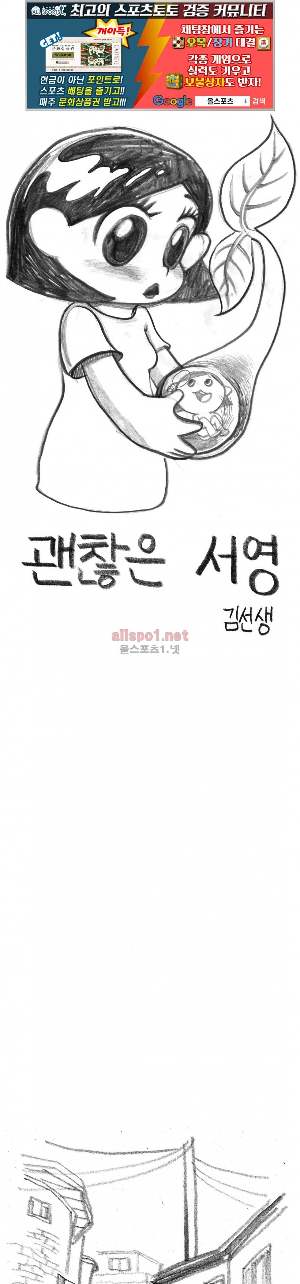 괜찮은 서영 49화 1