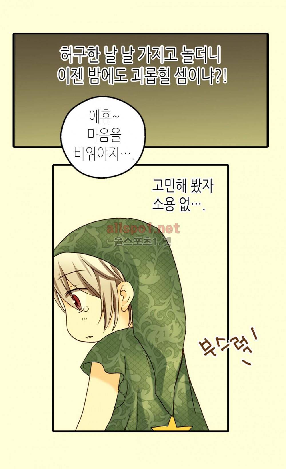 황제의 외동딸 12화 5