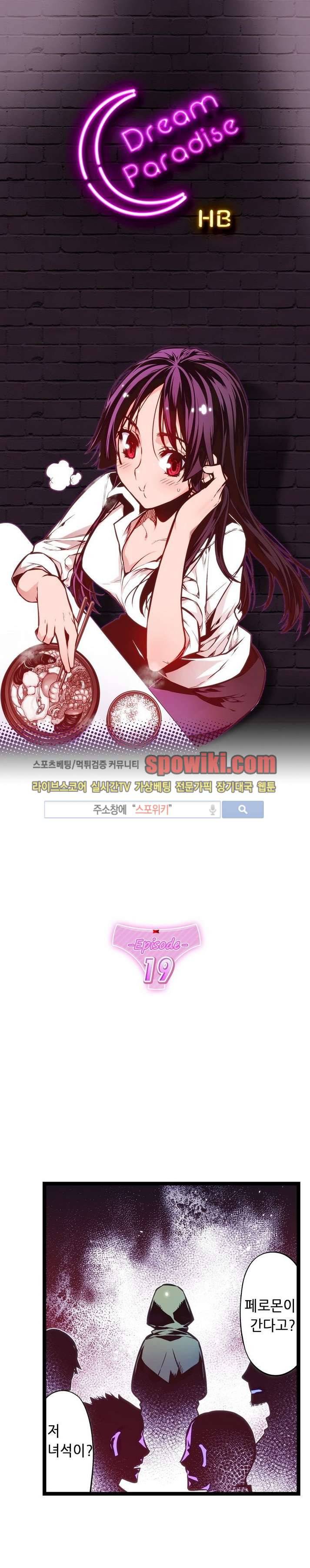 드림 파라다이스 19화 1