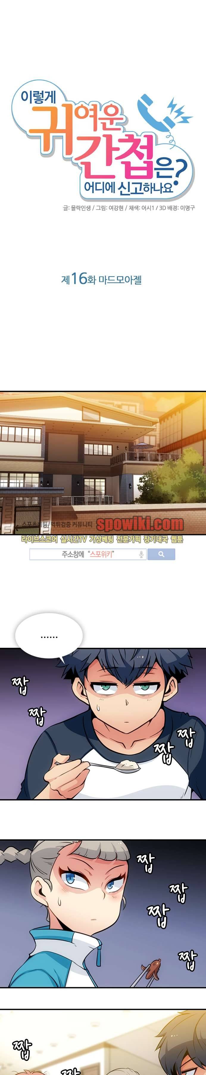 이렇게 귀여운 간첩 16화 1