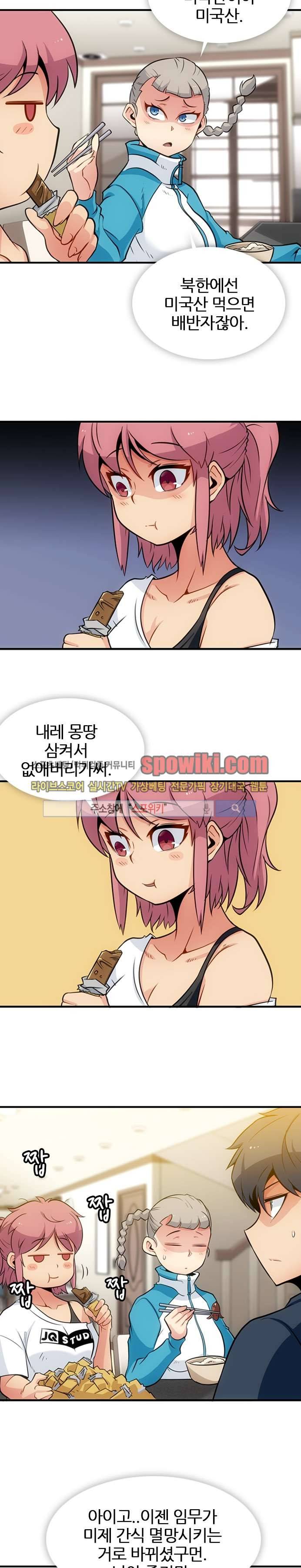 이렇게 귀여운 간첩 16화 3
