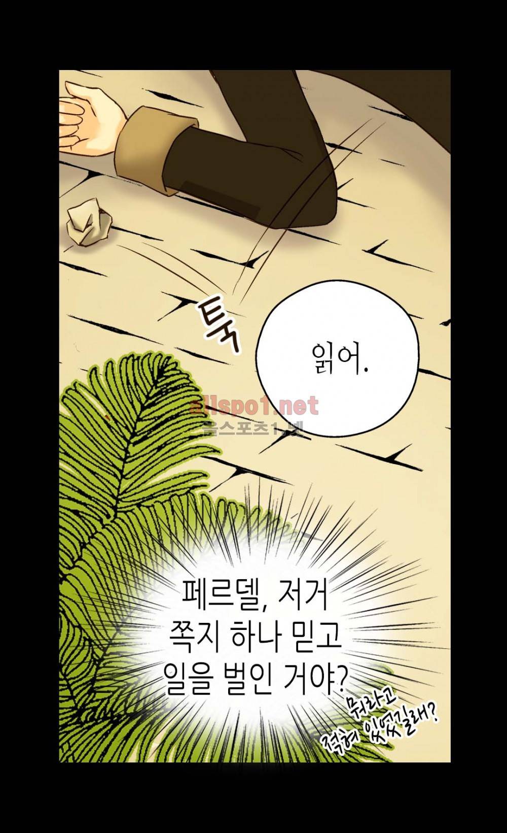 황제의 외동딸 21화 8