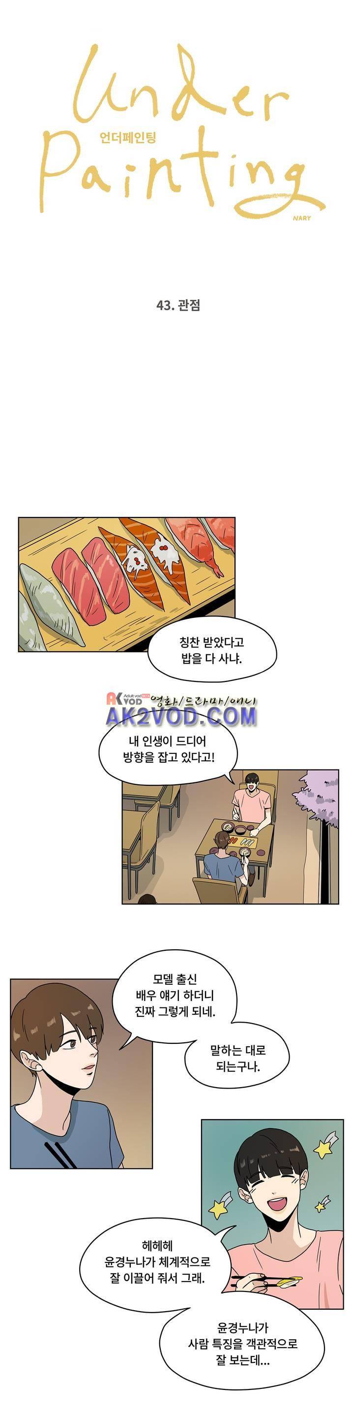 언더페인팅 43화 3