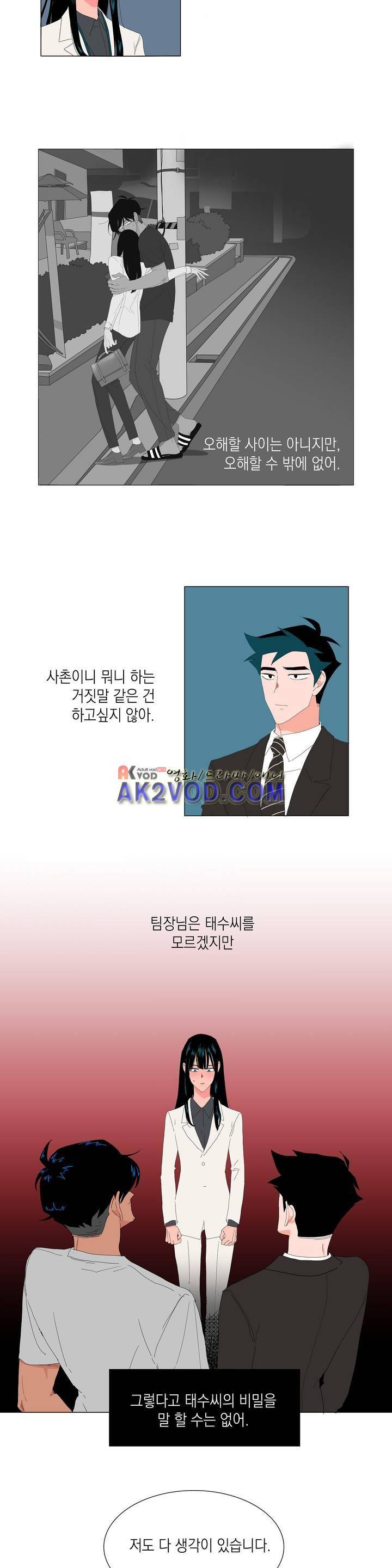 아가씨와 우렁총각 38화 2