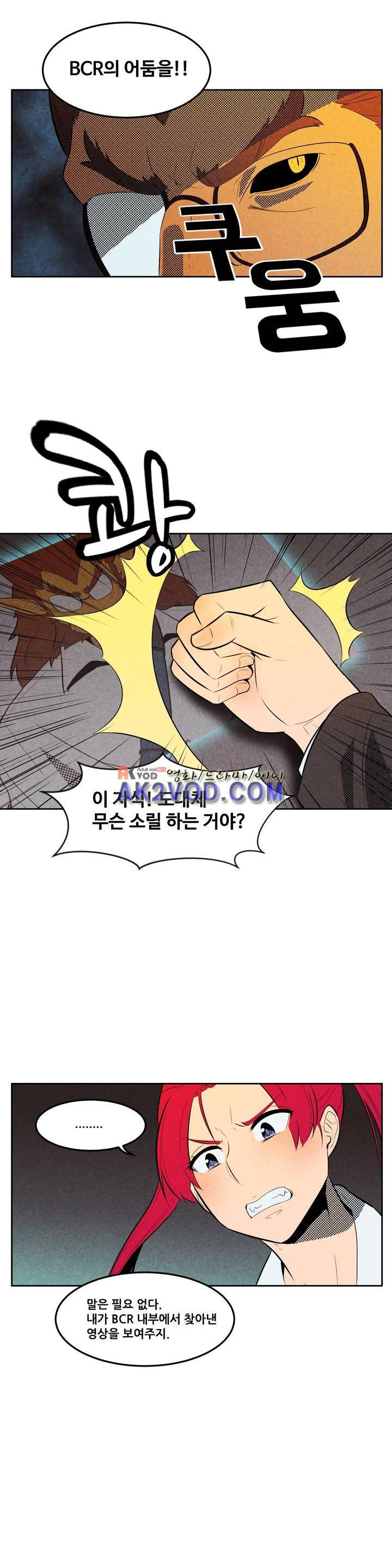탈격소년 71화 2