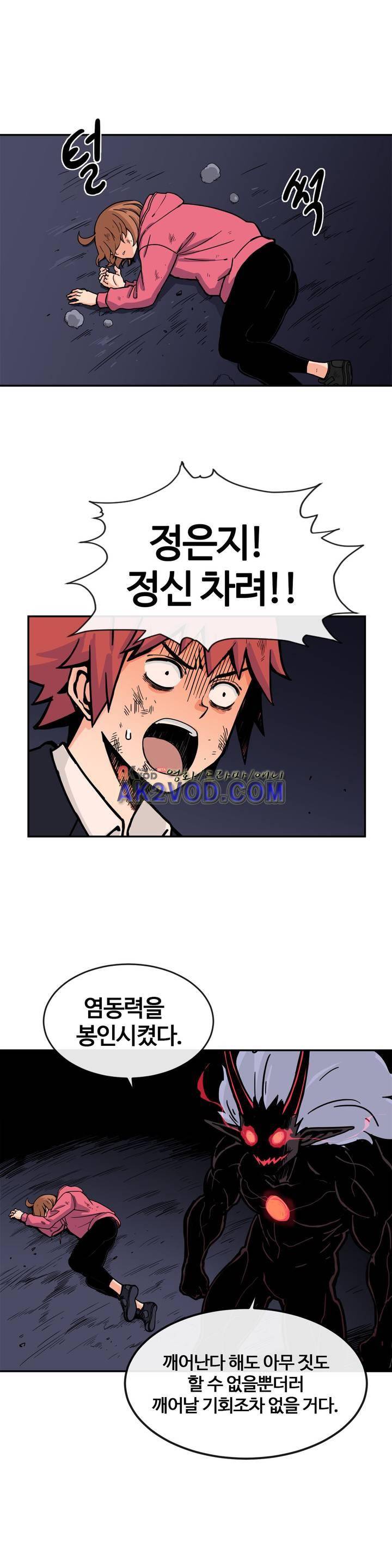 그녀의 히어로 19화 2