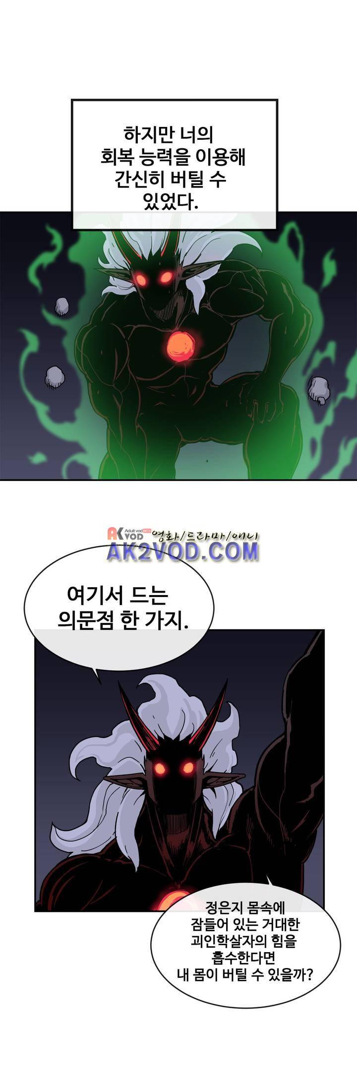 그녀의 히어로 19화 4