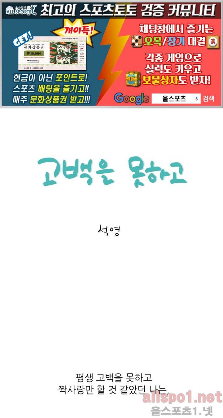 고백을 못하고 24화 (시즌2) ​ 1