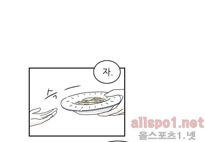 고백을 못하고 24화 (시즌2) ​ 2