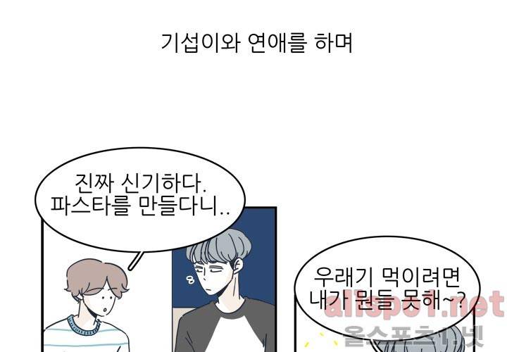 고백을 못하고 24화 (시즌2) ​ 4