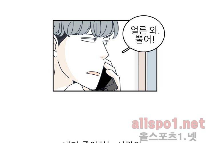 고백을 못하고 24화 (시즌2) ​ 10