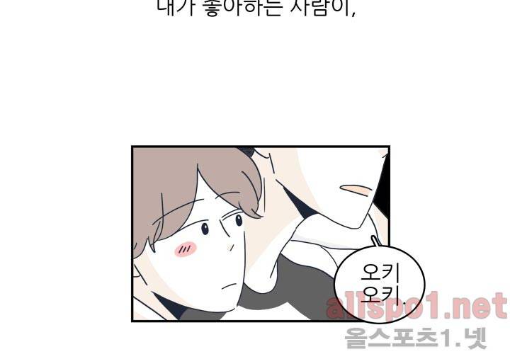 고백을 못하고 24화 (시즌2) ​ 11