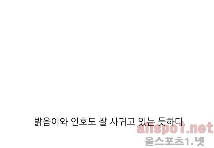 고백을 못하고 24화 (시즌2) ​ 15