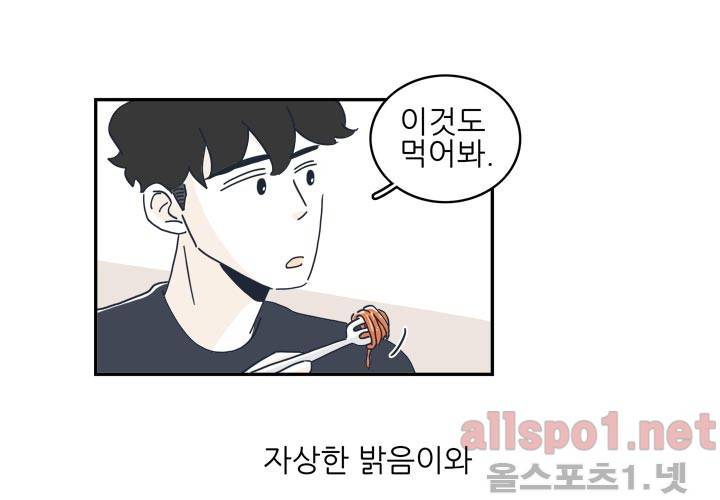 고백을 못하고 24화 (시즌2) ​ 16