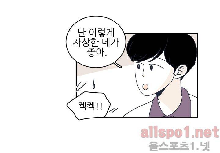 고백을 못하고 24화 (시즌2) ​ 17