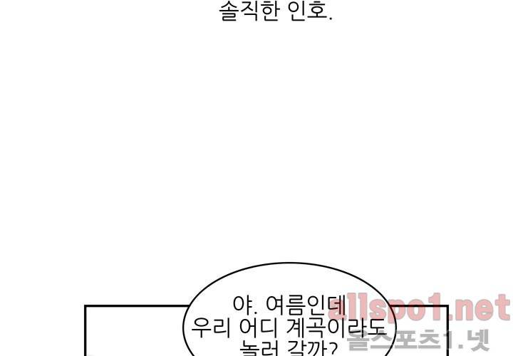 고백을 못하고 24화 (시즌2) ​ 18