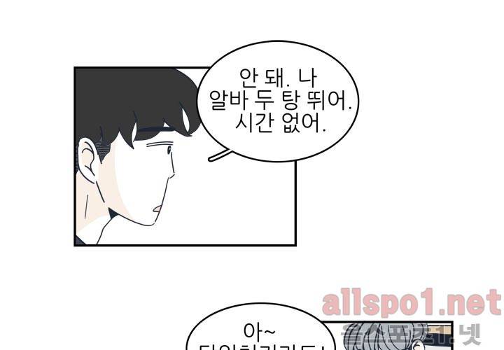 고백을 못하고 24화 (시즌2) ​ 20