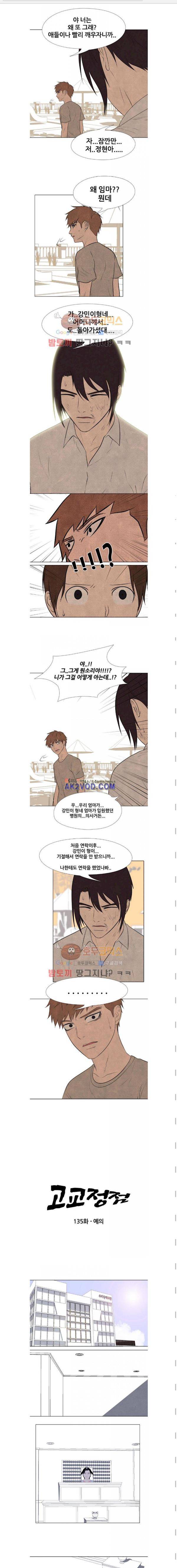 고교정점 135화 - 예의 1