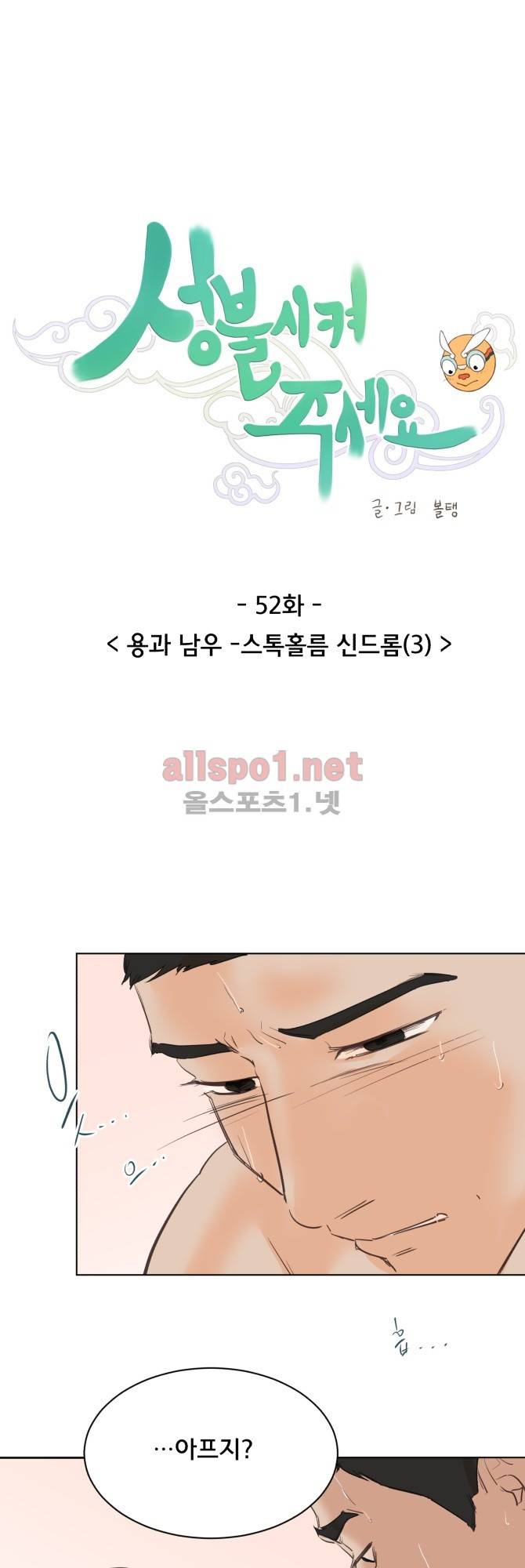 성불시켜주세요 52화 2
