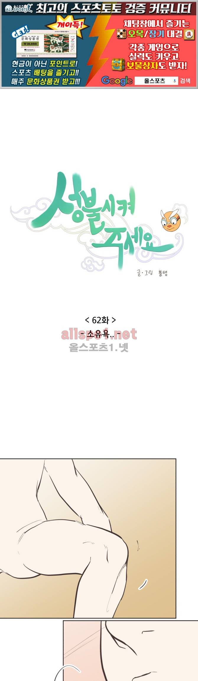 성불시켜주세요 62화 1